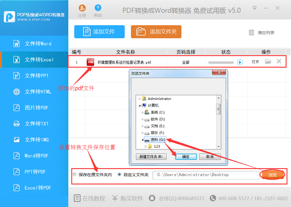 怎样把pdf文件转换成excel