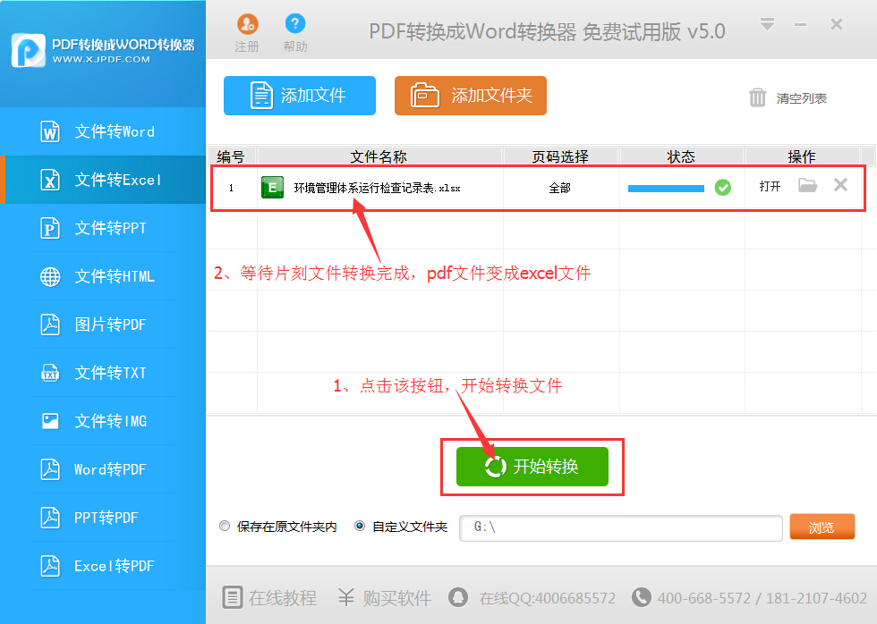 怎样把pdf文件转换成excel