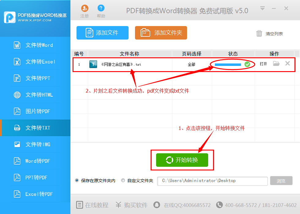 pdf转换成txt转换器哪个好