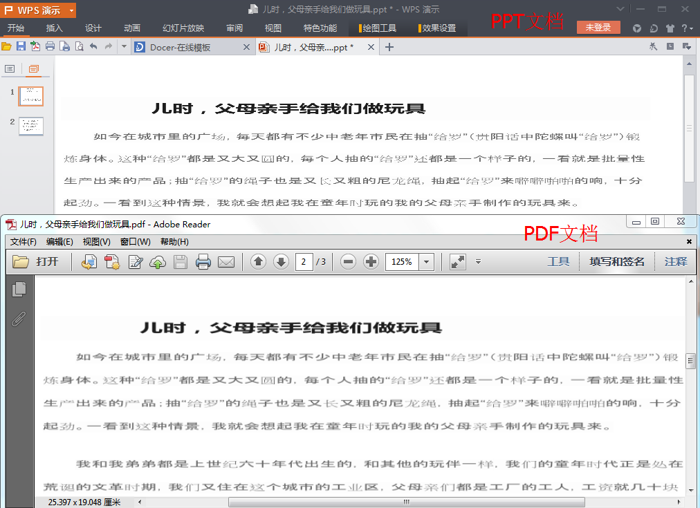 怎么将PPT转换成PDF