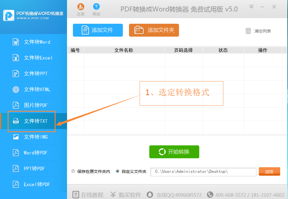 如何把pdf转换成txt