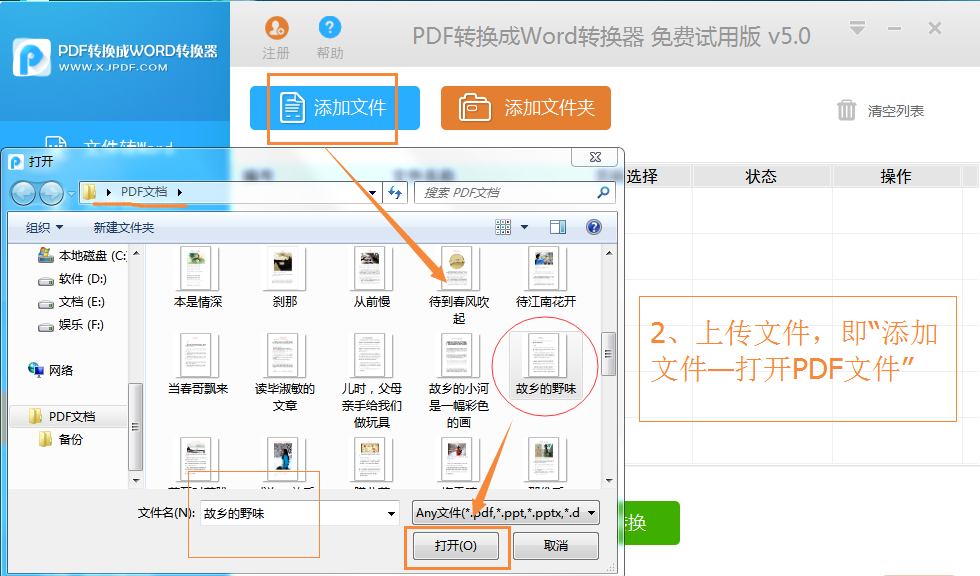 如何把pdf转换成txt