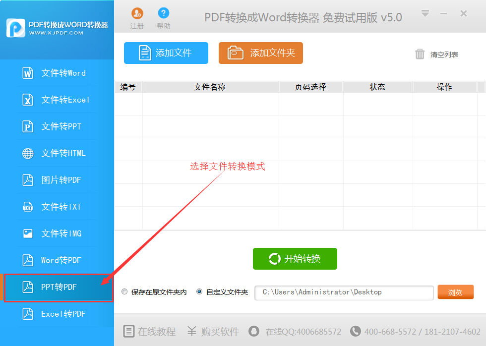 怎么把ppt文件转换成pdf