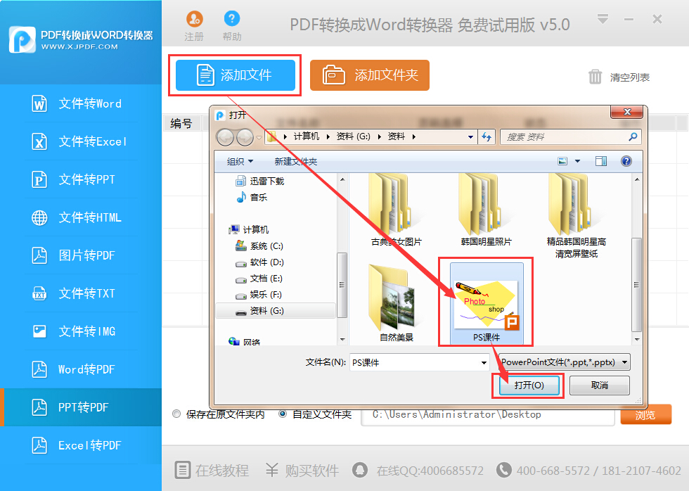 怎么把ppt文件转换成pdf