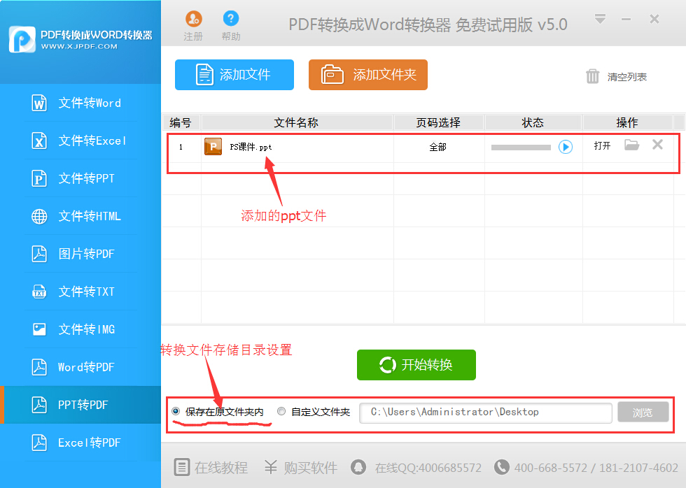 怎么把ppt文件转换成pdf