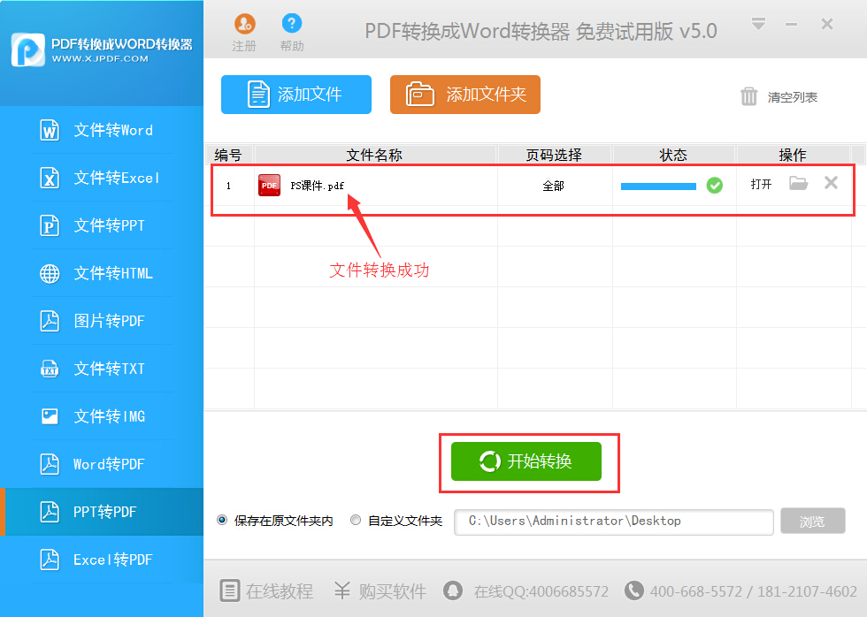 怎么把ppt文件转换成pdf