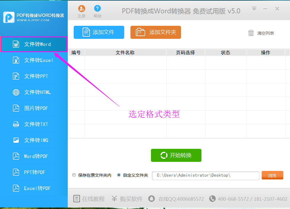 怎么把pdf文件转换成word文件