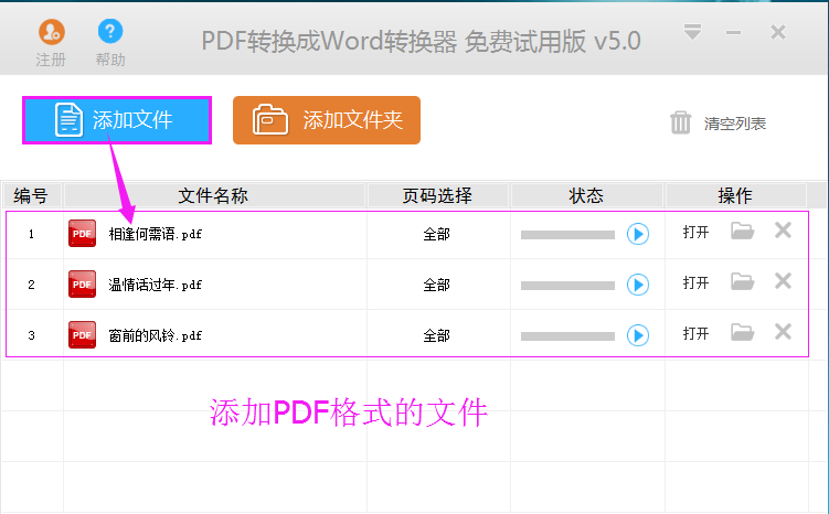 怎么把pdf文件转换成word文件