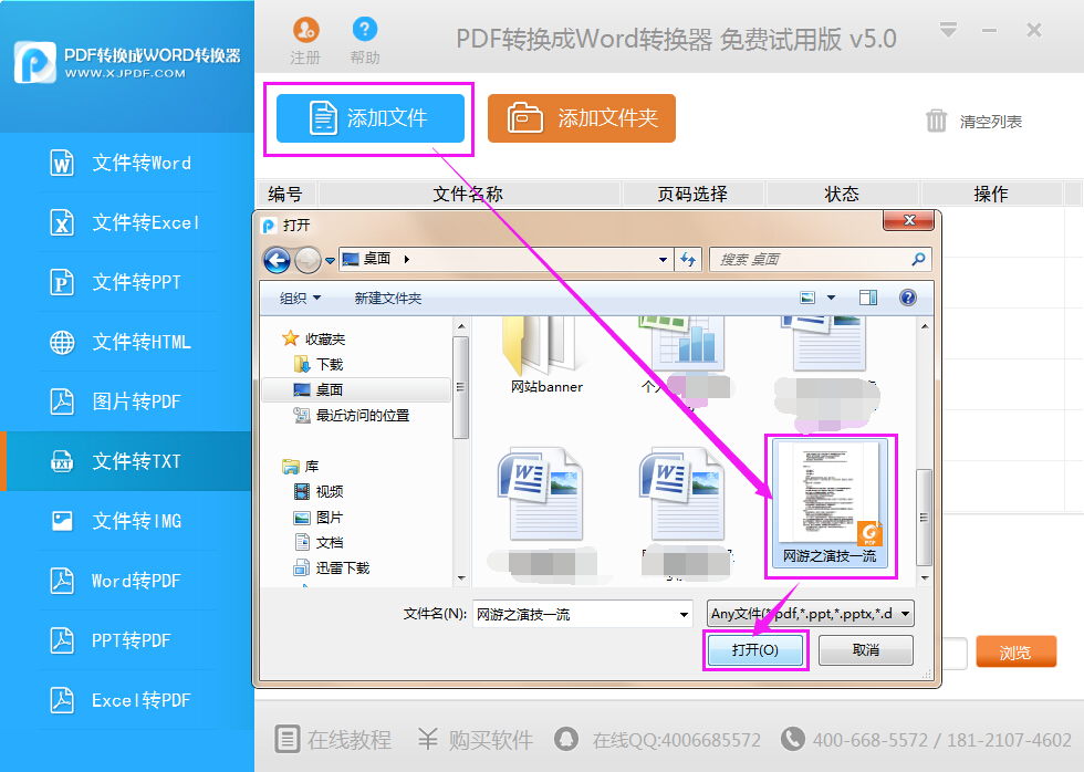 怎么把pdf文件转换成txt？