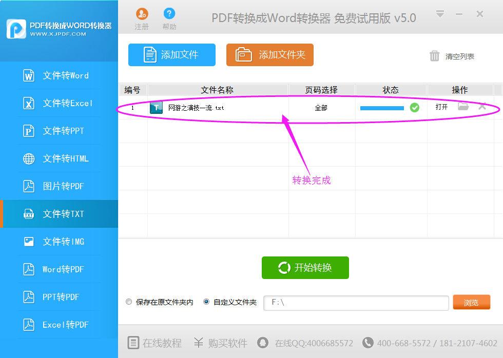 怎么把pdf文件转换成txt？