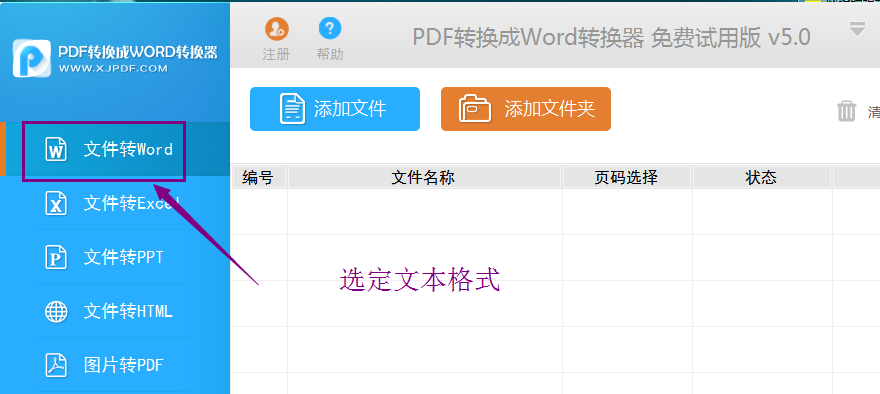 怎样把pdf转换成word