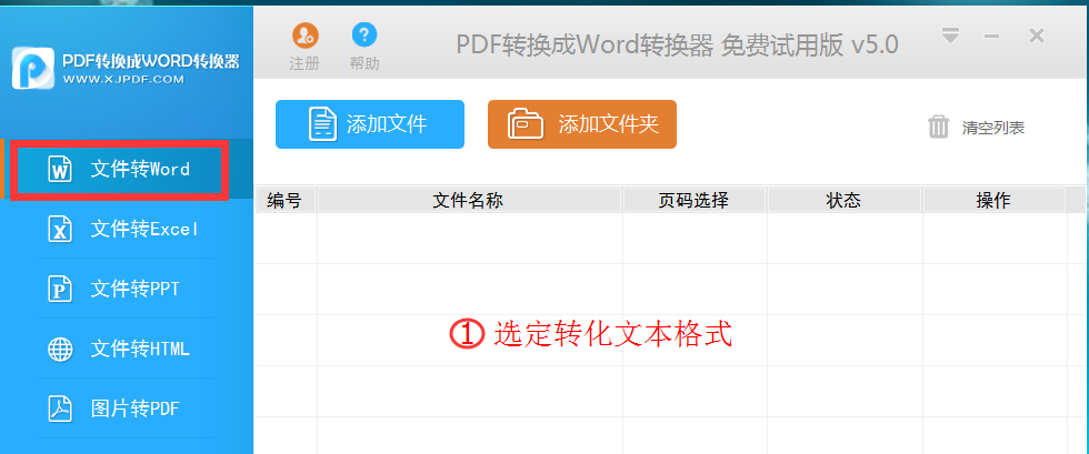 pdf格式怎么转换成word