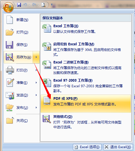 excel怎么转换成pdf格式