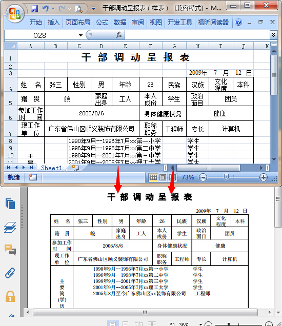 excel怎么转换成pdf格式