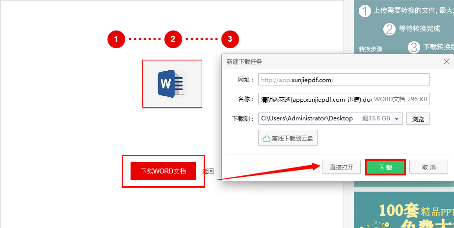 pdf转换成word转换器在线使用