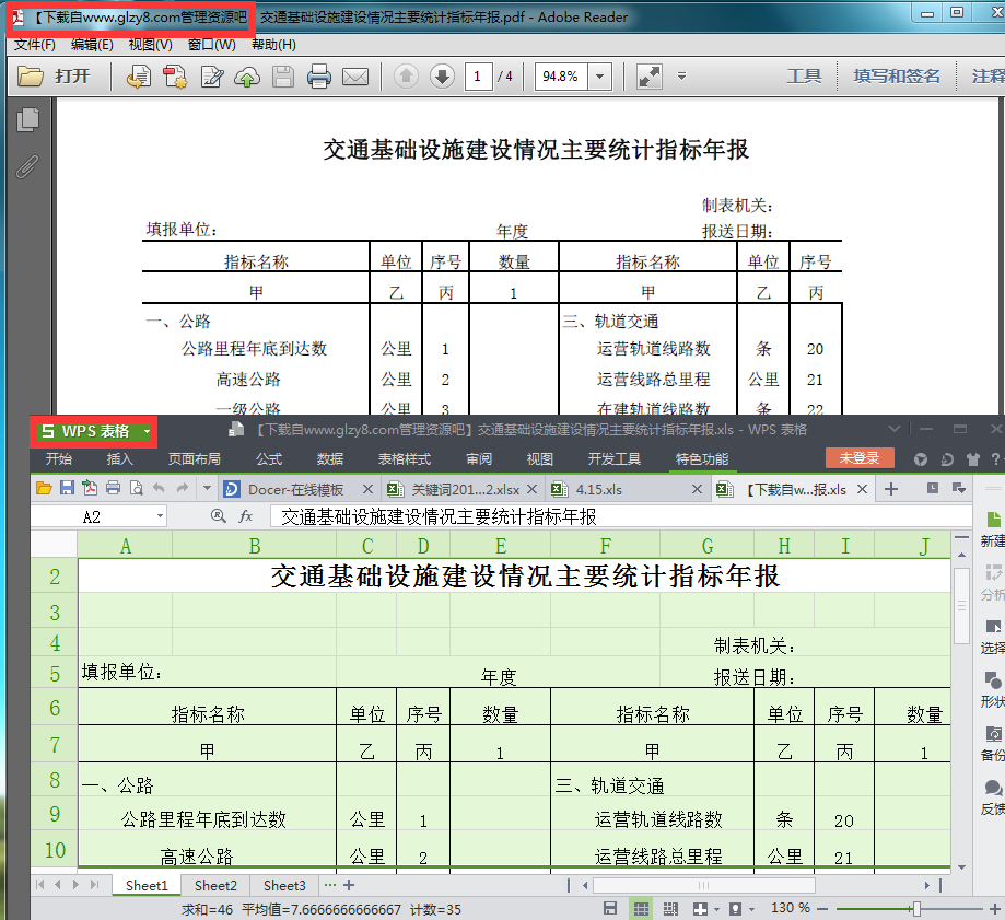 怎样将pdf转换成excel