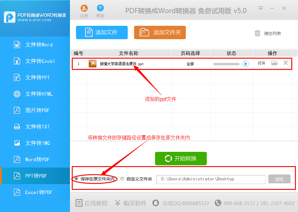 [快速文件转换技巧]ppt怎么转换成pdf？