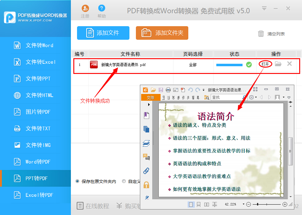 [快速文件转换技巧]ppt怎么转换成pdf？