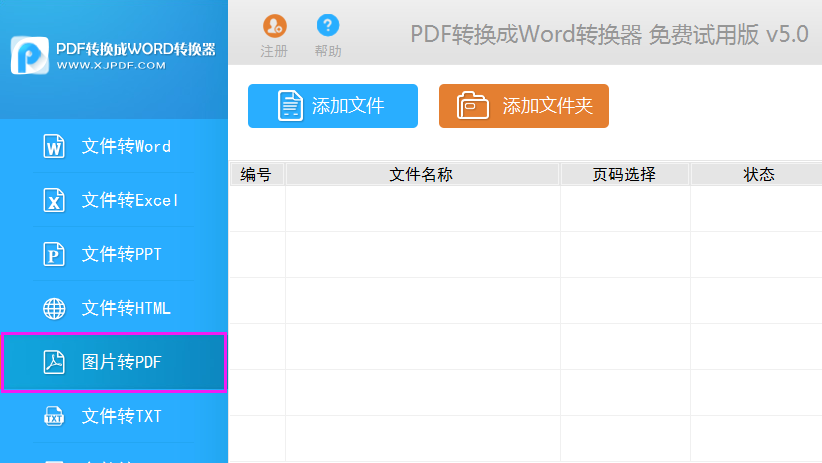 怎么把图片转成PDF