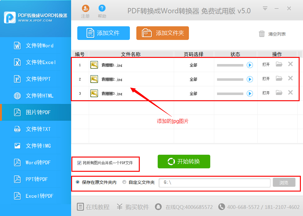 jpg转换成pdf转换器怎么使用