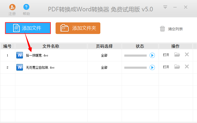 如何将Word批量转pdf