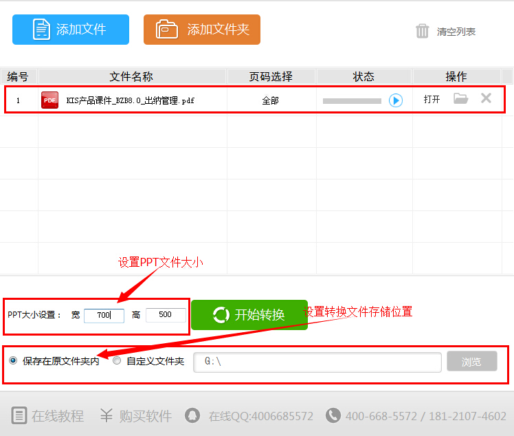 pdf转换成ppt转换器教程