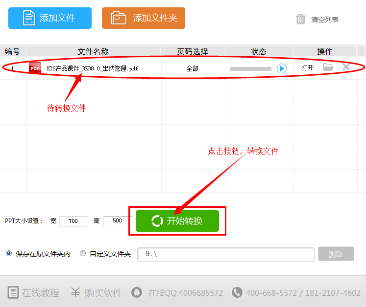 pdf转换成ppt转换器教程