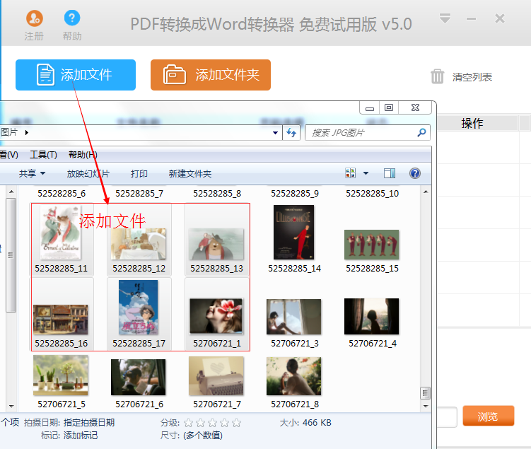 批量照片怎么转换成PDF