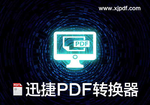 怎样把pdf转换成excel技巧推荐