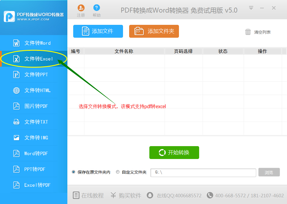 怎样把pdf转换成excel技巧推荐