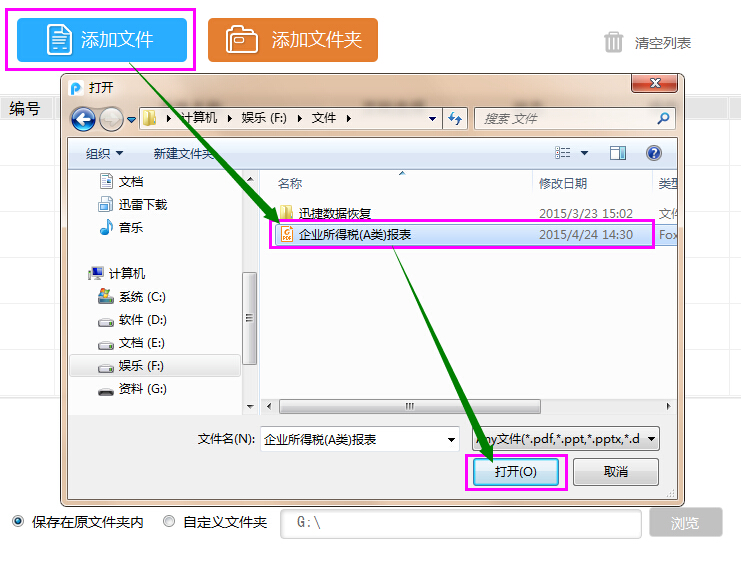 怎样把pdf转换成excel技巧推荐