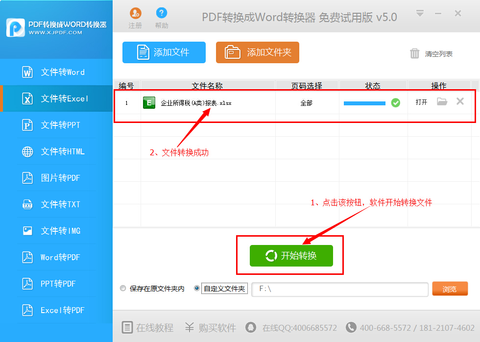 怎样把pdf转换成excel技巧推荐