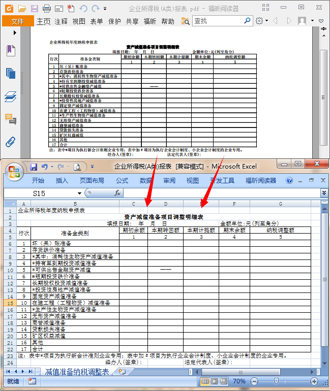 怎样把pdf转换成excel技巧推荐