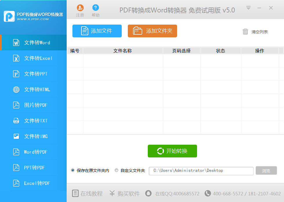 pdf转换成txt转换器怎么使用