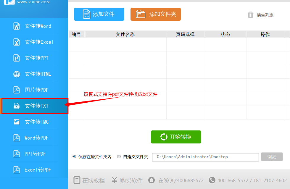 pdf转换成txt转换器怎么使用