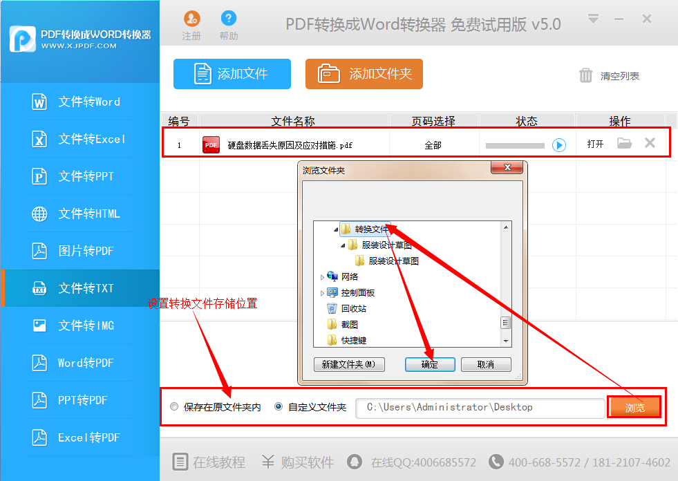 pdf转换成txt转换器怎么使用