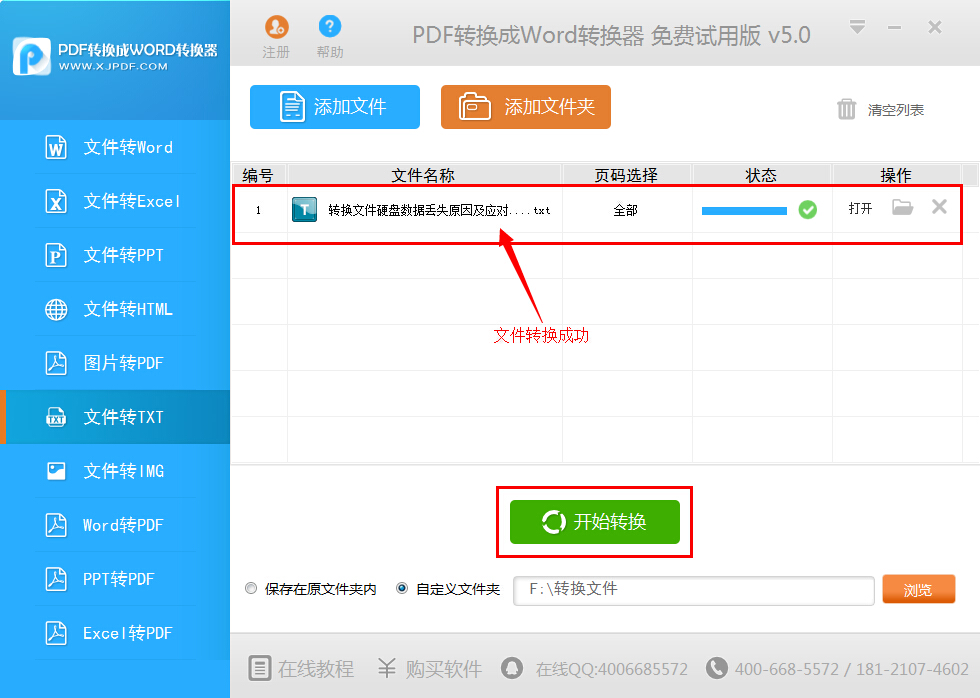 pdf转换成txt转换器怎么使用