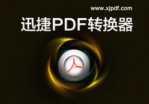 照片如何转换成pdf？文件转换工具分享