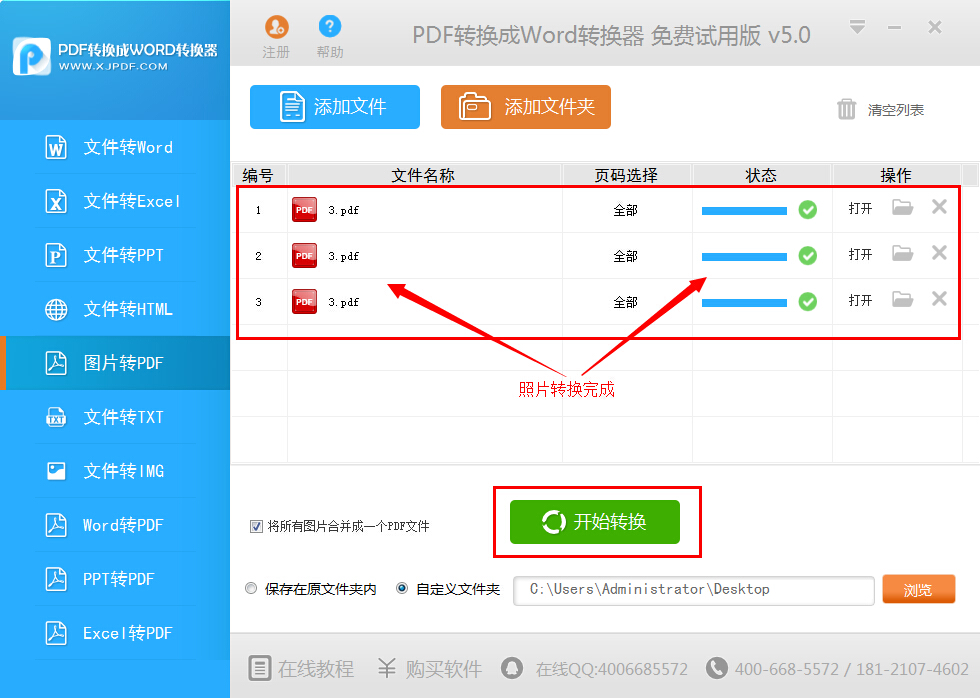 照片如何转换成pdf？文件转换工具分享