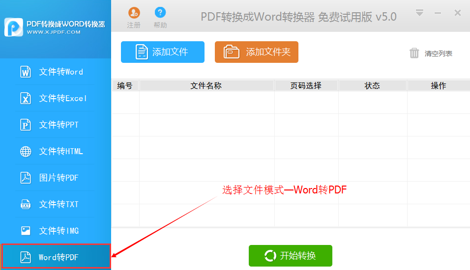 怎样将word转pdf