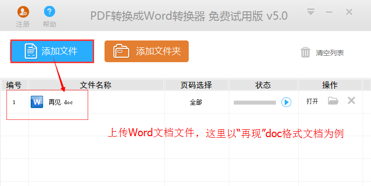 怎样将word转pdf