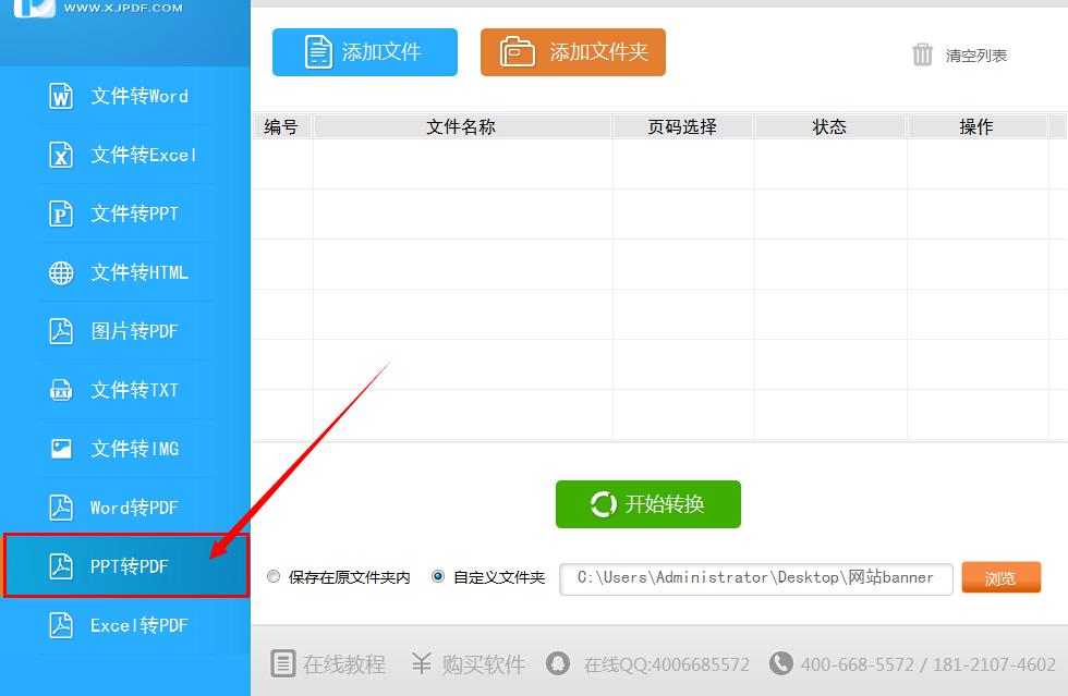 ppt转换成pdf转换器教程