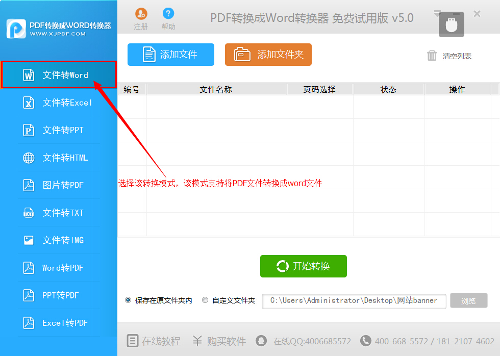 怎么把pdf文件转换成word文件