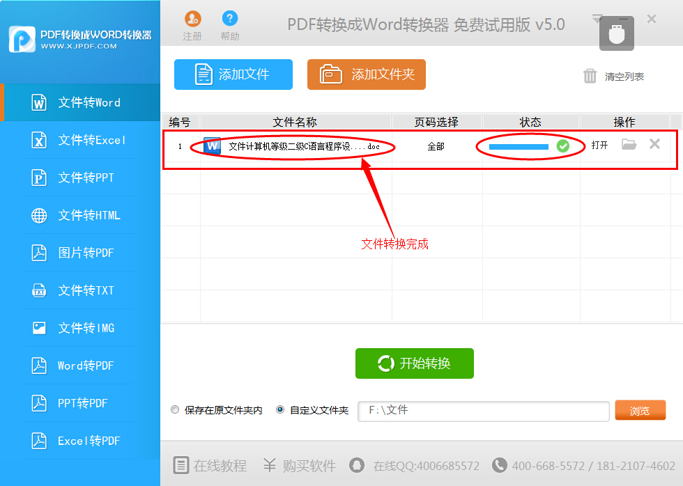 怎么把pdf文件转换成word文件