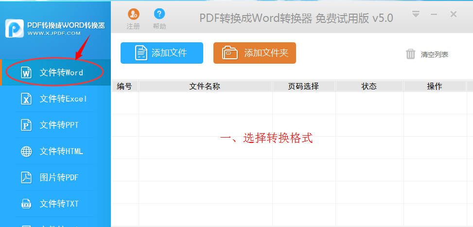 pdf怎么转成word