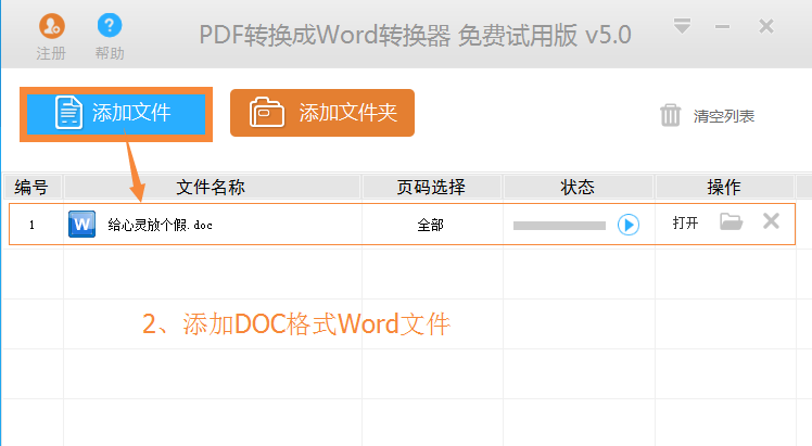 怎么用word转pdf