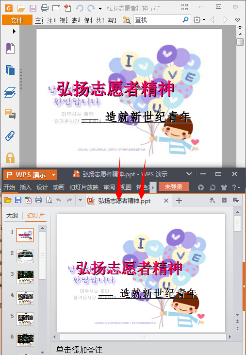 [图文教程]怎样把pdf转换成ppt