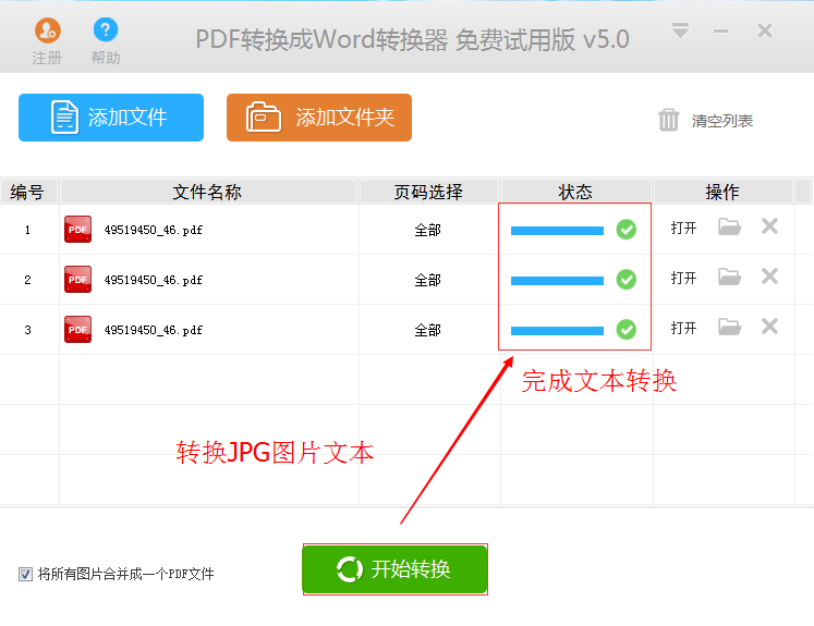 怎样将jpg转变成pdf