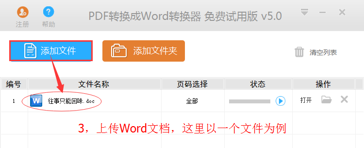 高质量word如何转换成pdf