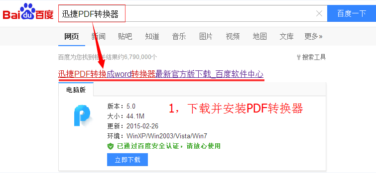 高质量word如何转换成pdf